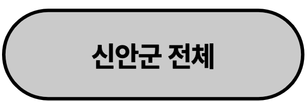 신안군 관광안내