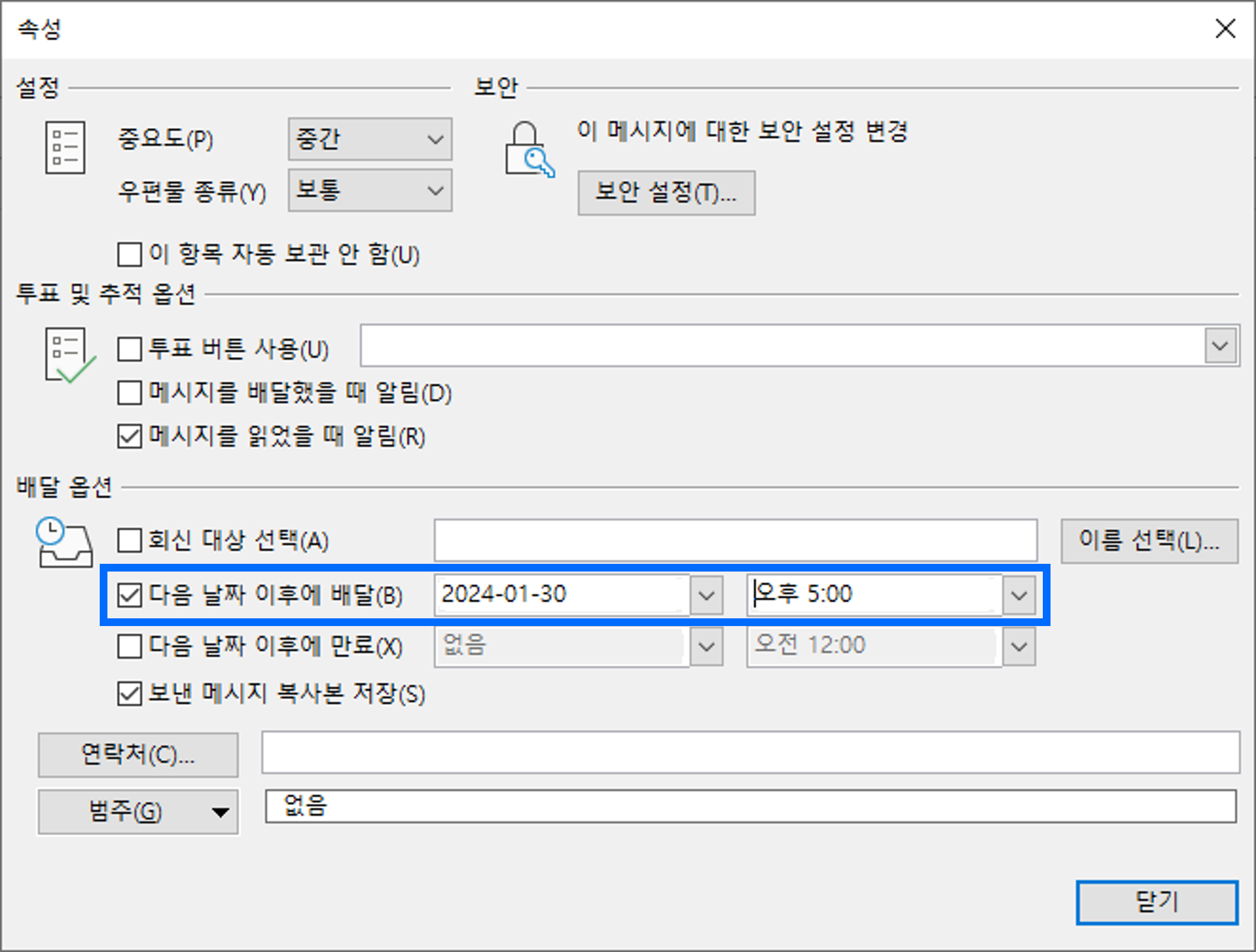 예약 발송 속성 팝업창 - 배달 옵션 설정을 통해 메일을 예약 발송할 날짜 및 시간 지정하기