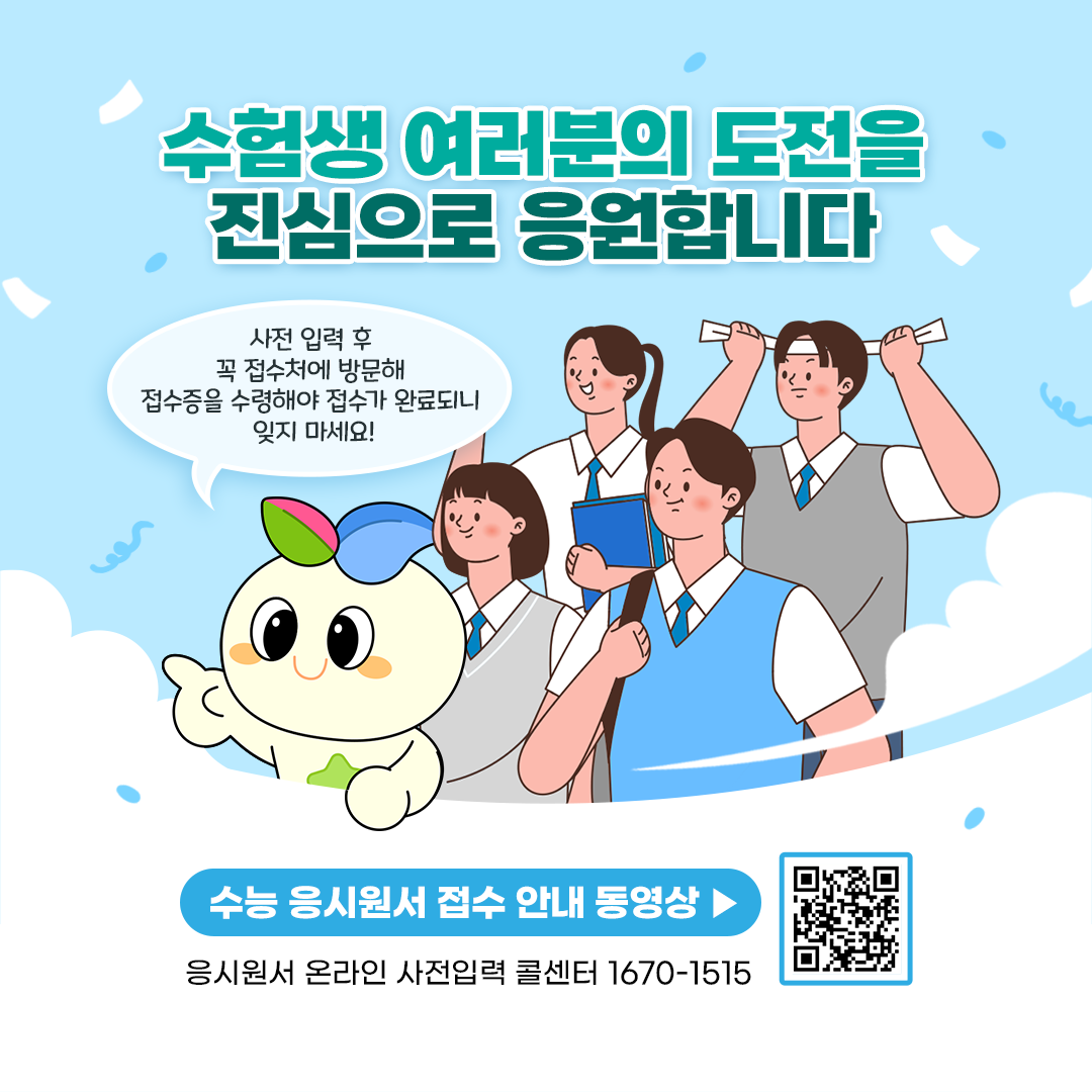 2026 학년도 수능 원서 접수 방법