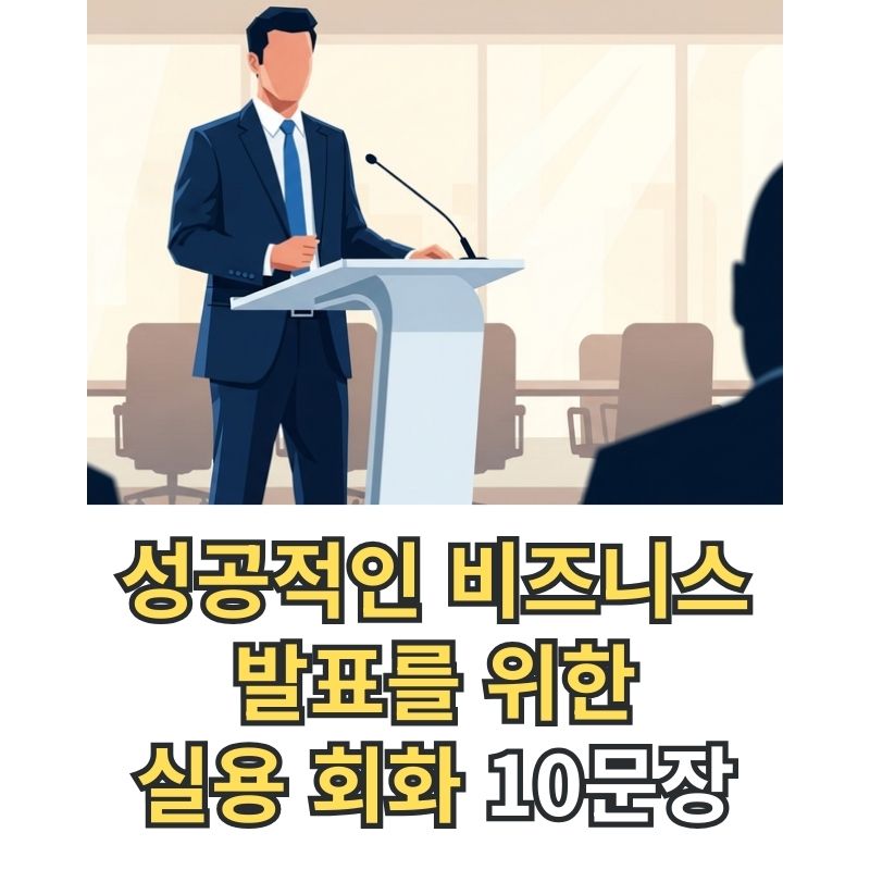 비즈니스 발표를 하는 전문가의 모습 썸네일