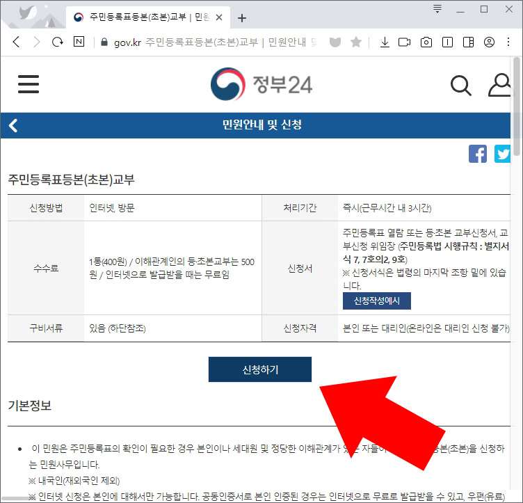 주민등록등본 초본 발급