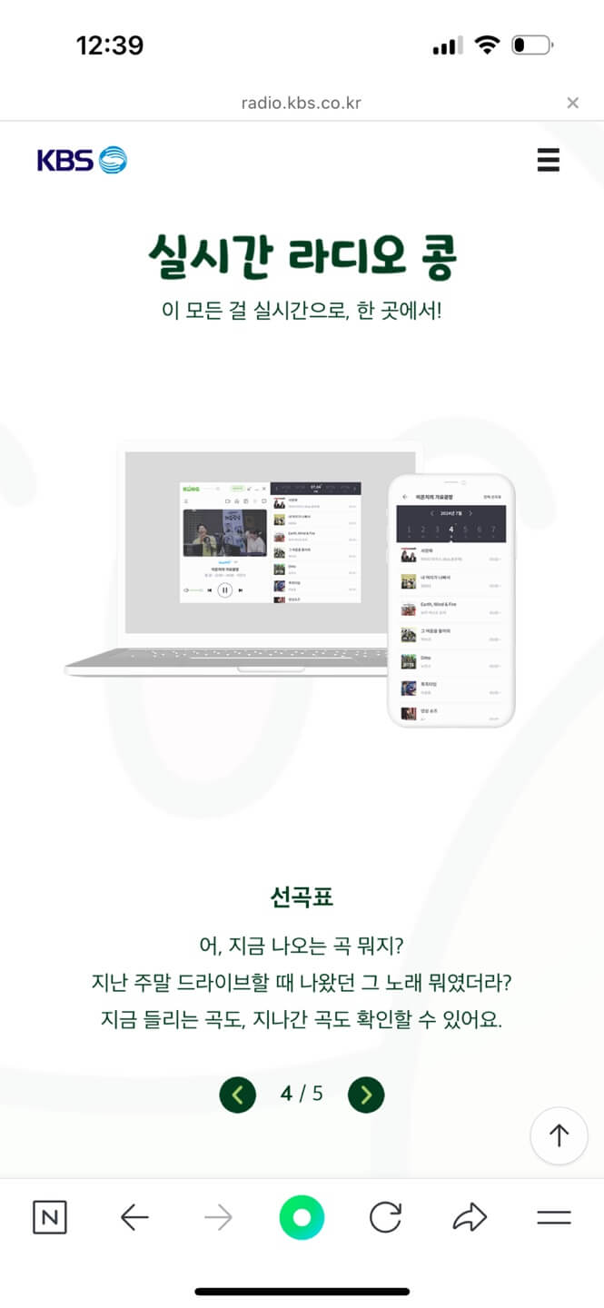 라디오콩 다운받기14