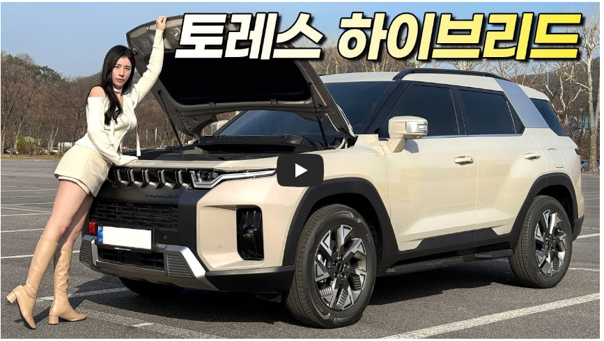 토레스 하이브리드 정보 영상 이미지