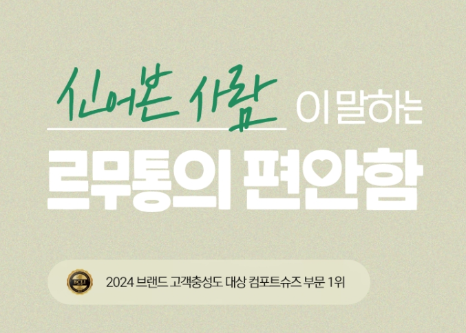 르무통 운동화5