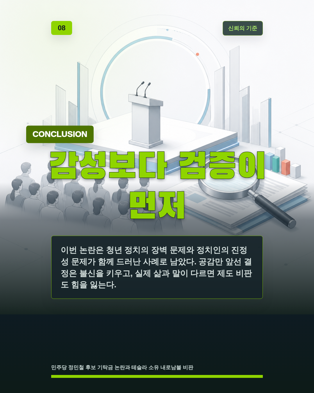 감성보다 검증이 먼저