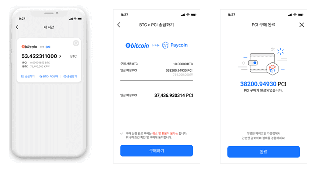 코인전환작동방식