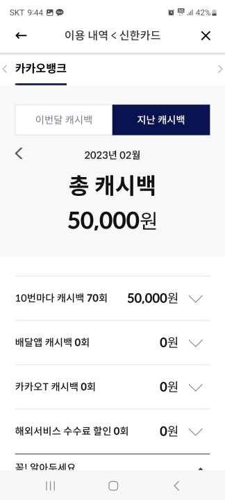 카카오뱅크신한카드 5만원 캐시백