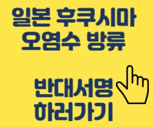 일본 후쿠시마