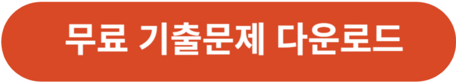 전기기사 기출문제 다운로드