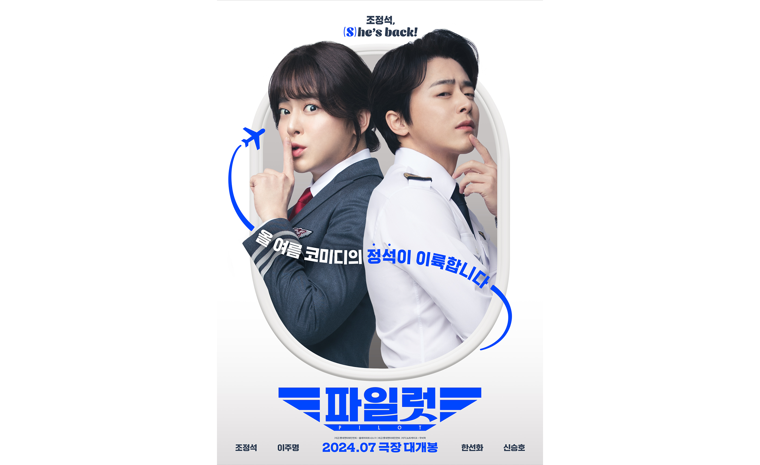 영화 파일럿 포스터