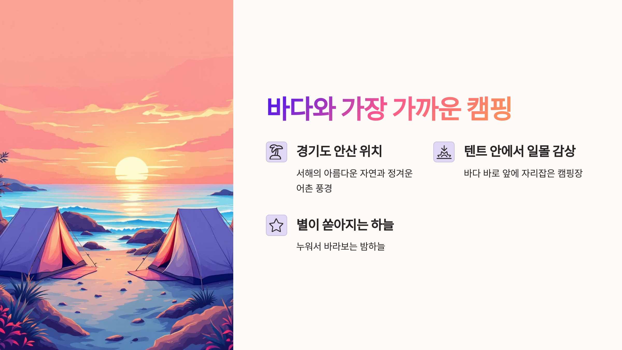 ⛺ 안산 대부도캠핑장: 갯벌 체험! 🦀