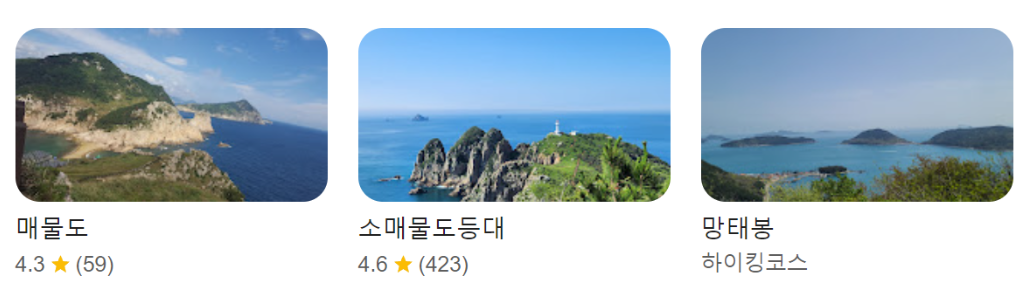 소매물도 배시간표, 통영 소매물도 배 예약 쉽고 빠르게!!