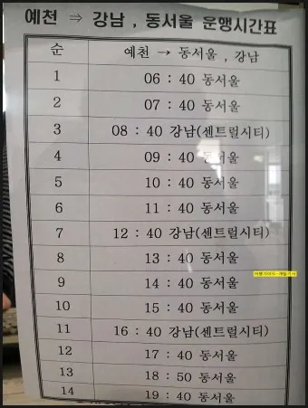 예천 시외버스터미널 시간표 예매 요금_22