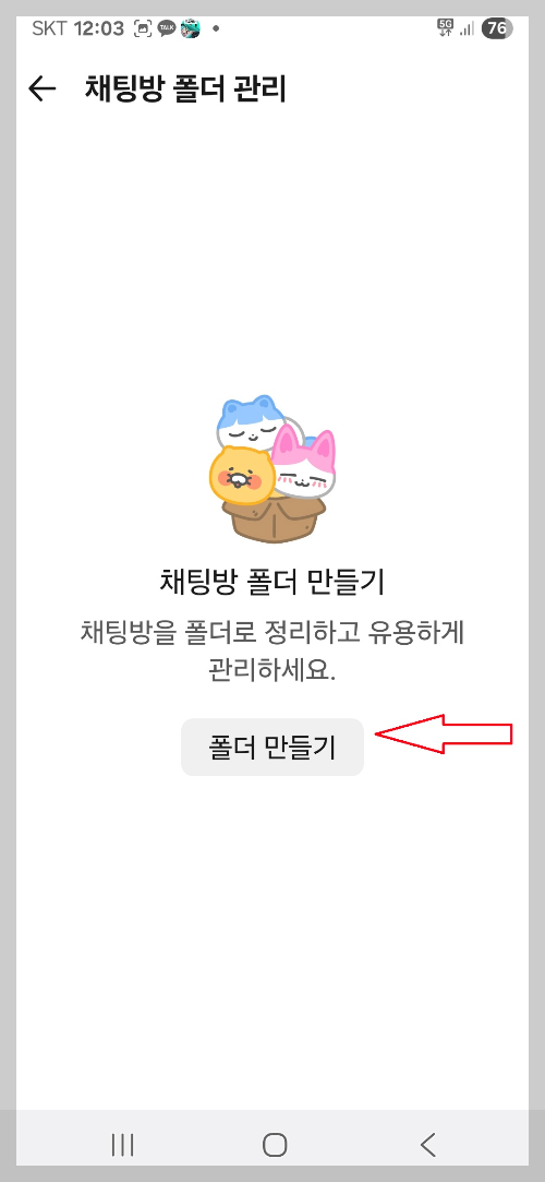 카톡 신기능