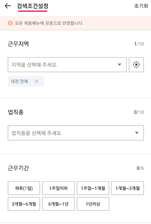 알바 검색조건 설정
