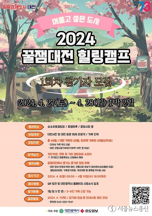 2024-꿀잼대전-힐링캠프