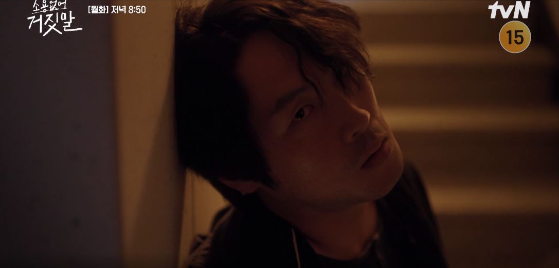 소용없어거짓말 11회