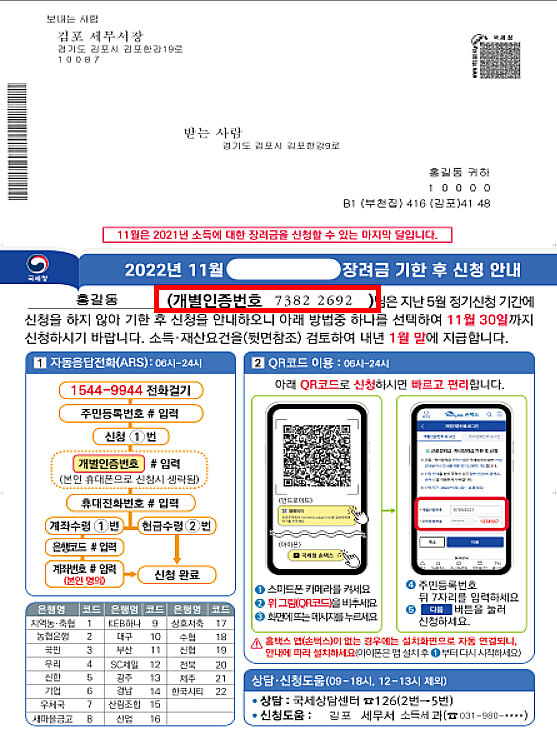 근로장려금, 자녀장려금 안내문