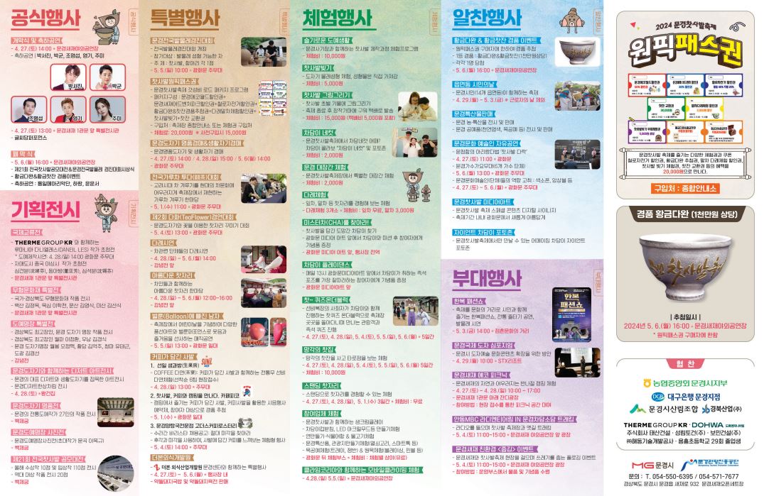 문경찻사발축제 공연시간표