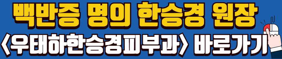 백반증-증상-유전성-진단-치료-명의-리스트