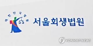 서울회생법원