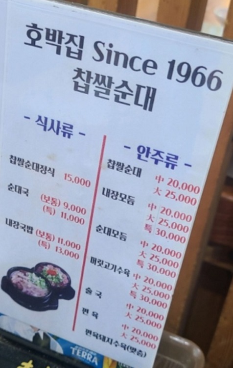 호박집-찹쌀순대