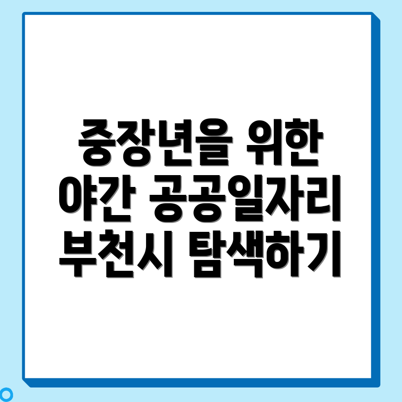 부천시 대장동 일자리