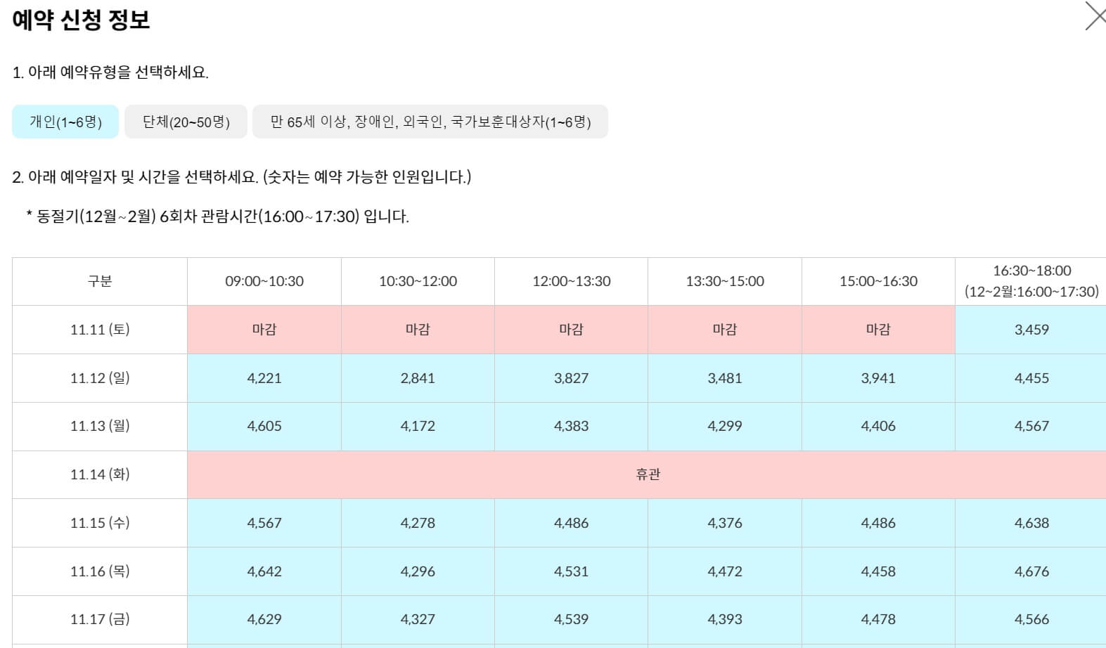 청와대 관람신청 예약 - 예약하기