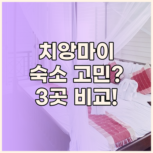 치앙마이 여행 숙소 고민 끝 센타라