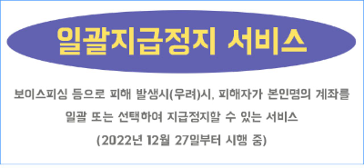 보이스피싱대처