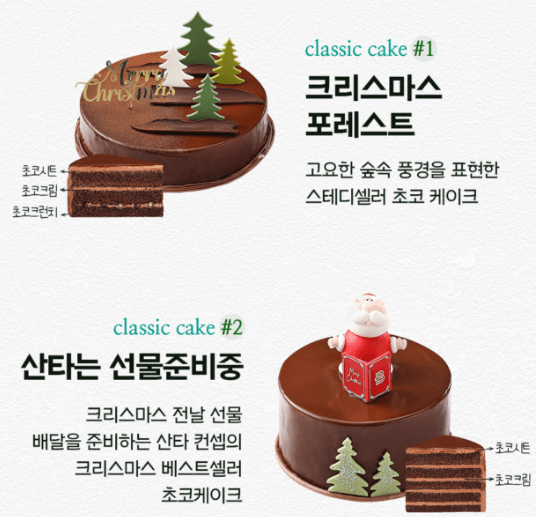 파리바게뜨-크리스마스-케이크-이미지