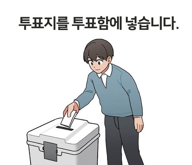 사전투표소