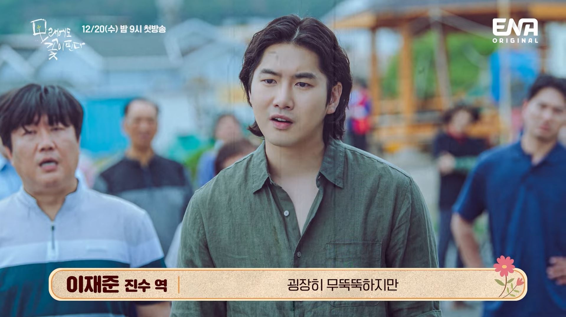 모래에도꽃이핀다