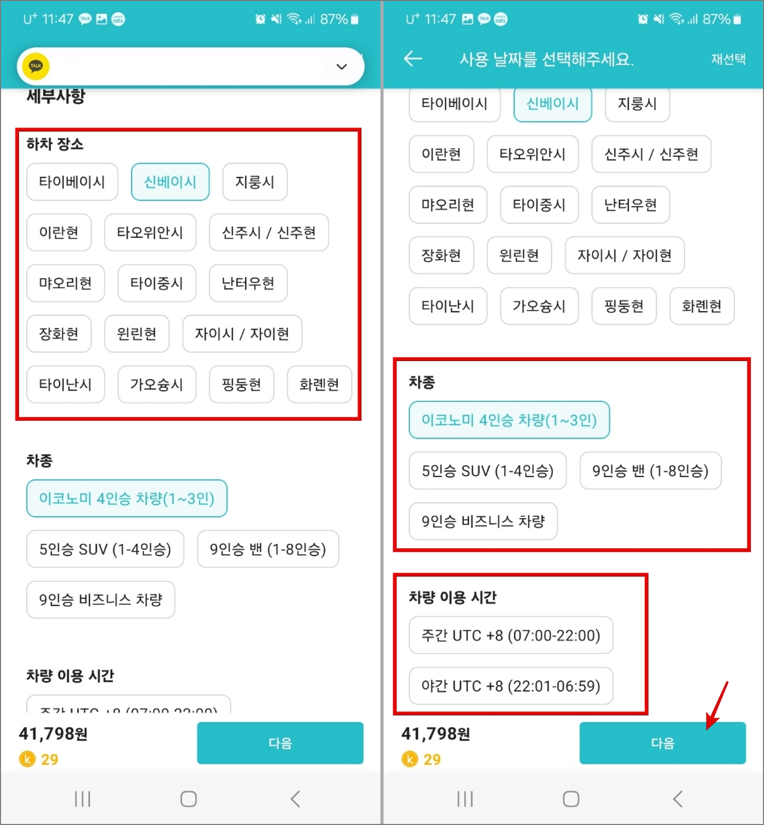 대만 공항 픽업 서비스 KKday 예약 및 이용 후기_예약 방법_차량 선택