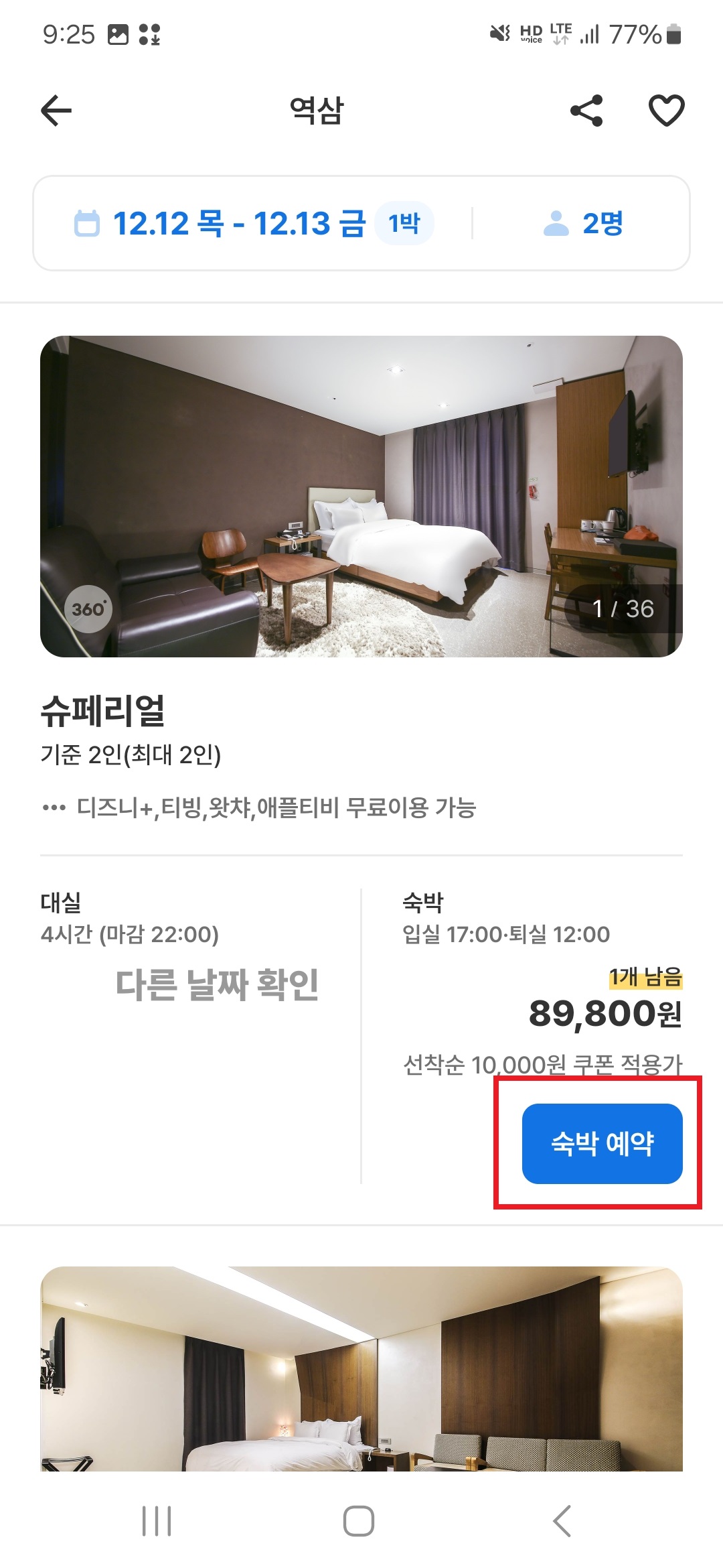 여기어때 숙박예약