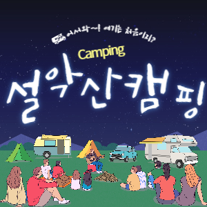 캠핑장 추천