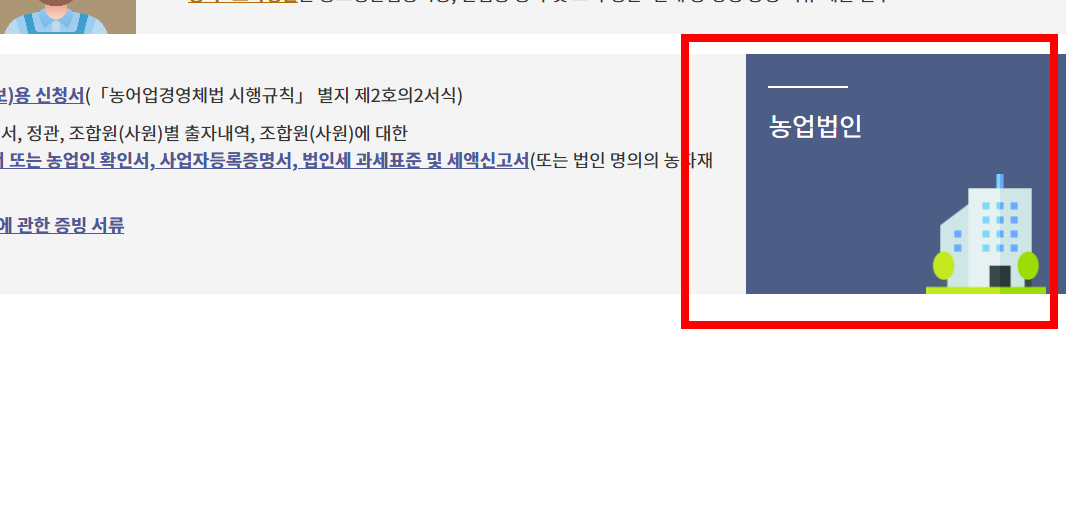 임업경영체 등록 조건 알아보기
