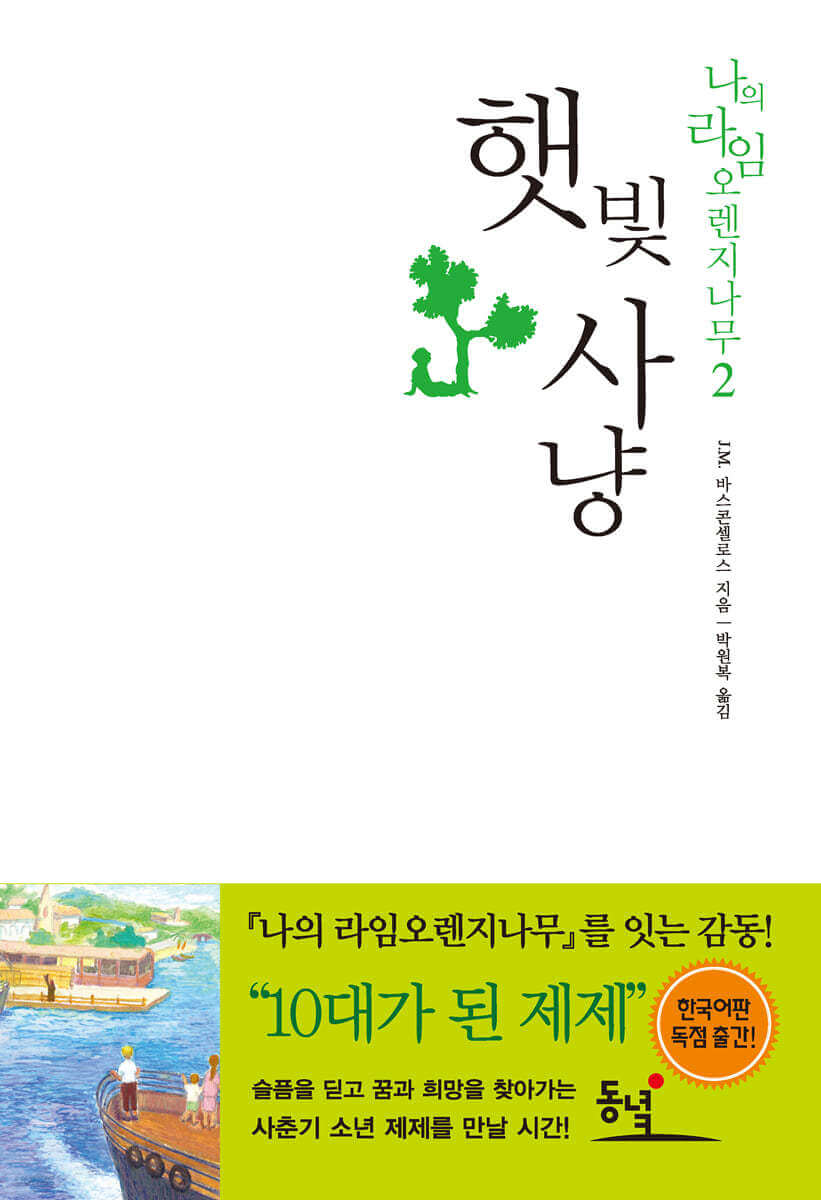 햇빛 사냥