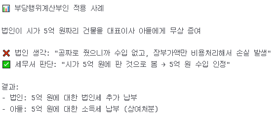 법인 소유 부동산을 자녀에게 증여할 때 알아야 할 세금 팁