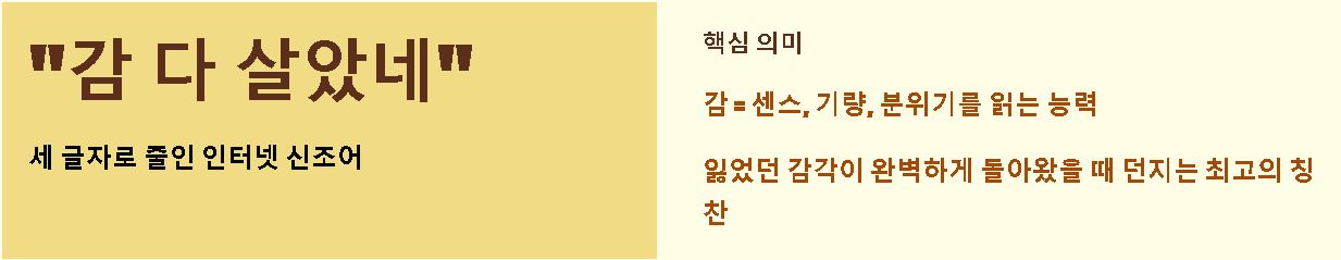 감다살 뜻