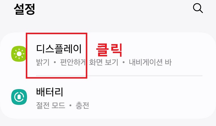 디스플레이 클릭함