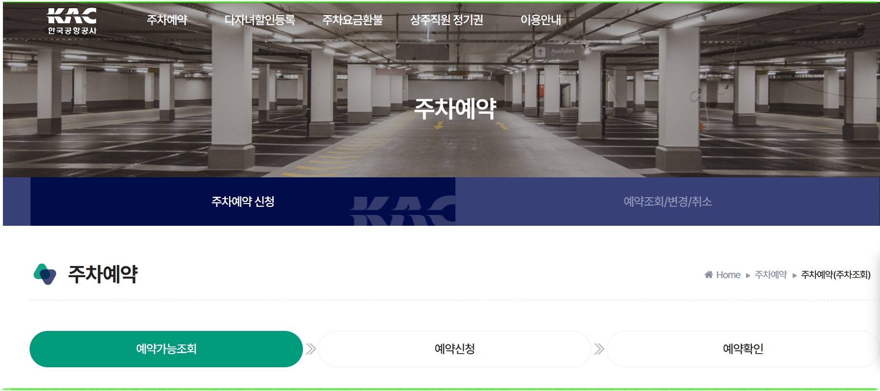 김해공항 주차 요금 총정리(예약,할인, 요금)