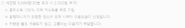 이용 요금 (서울시)