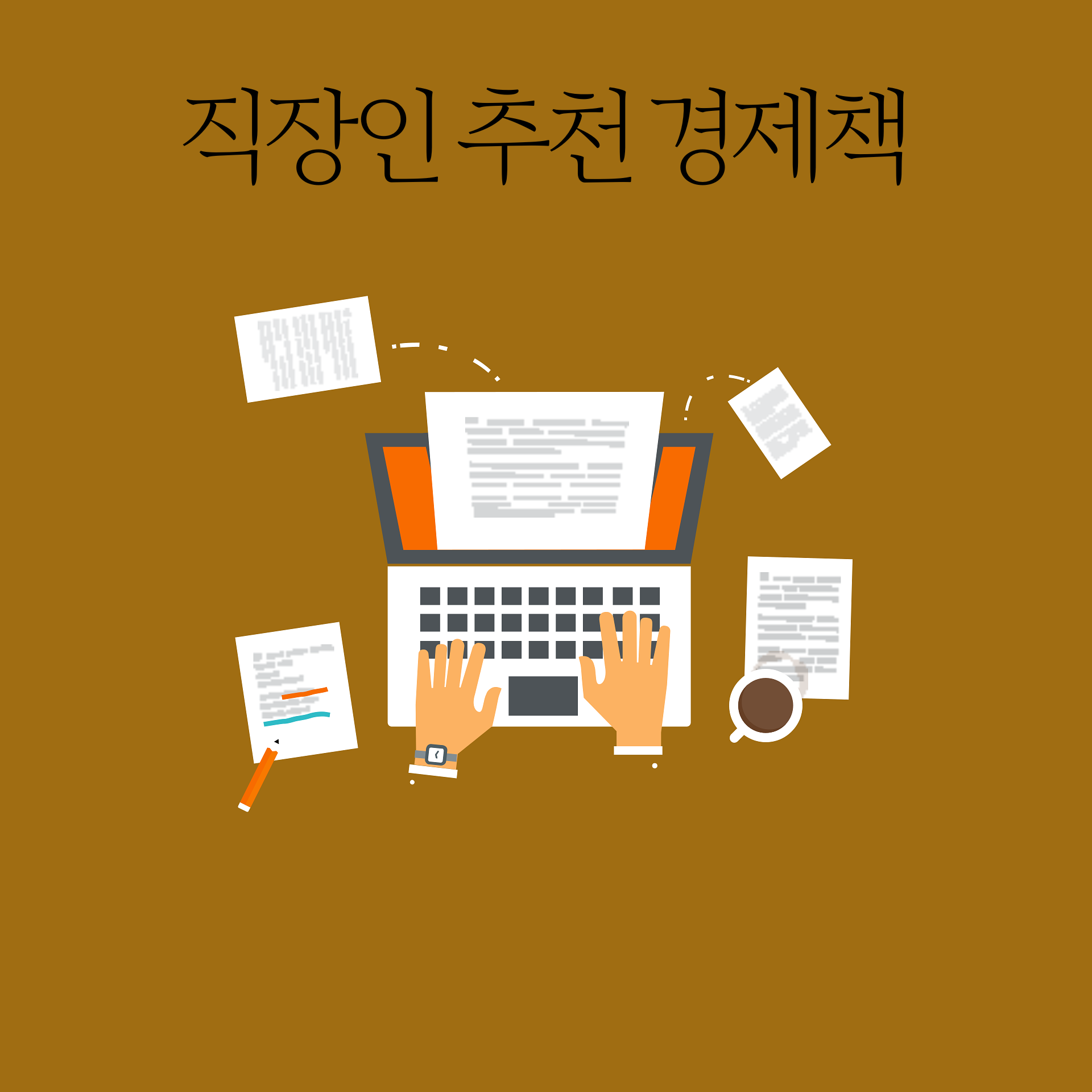 직장인경제책사진