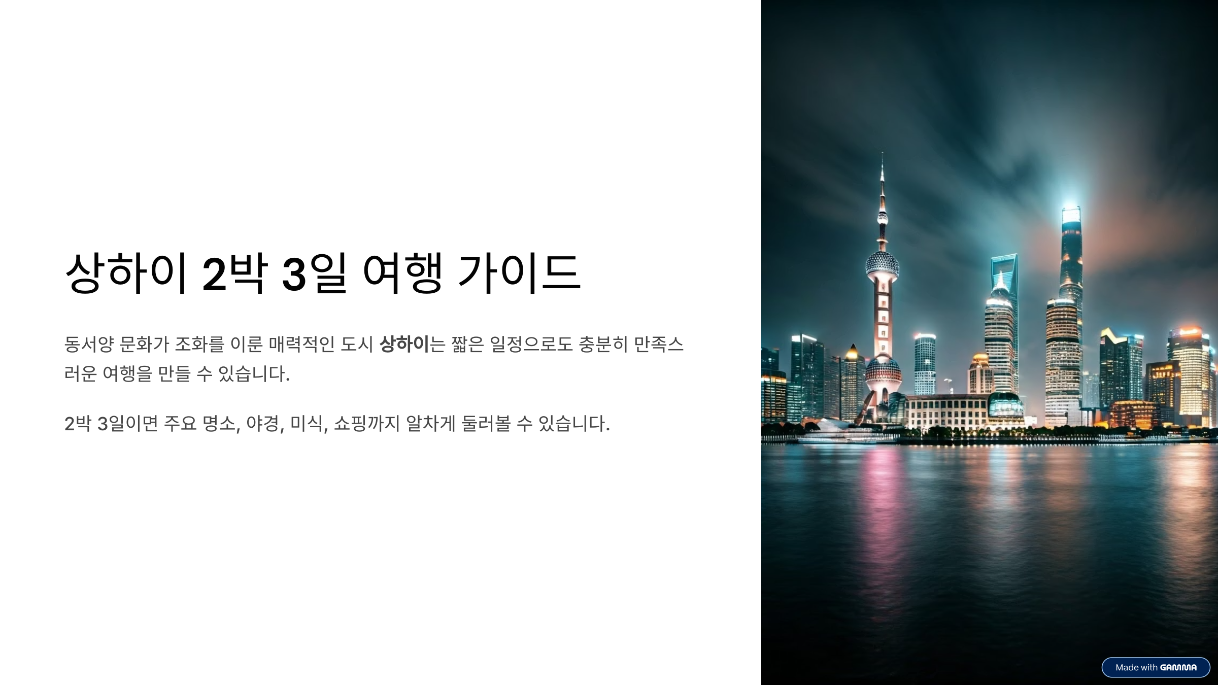 상하이 여행 일정표 2박3일 구성