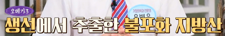 오메가3
