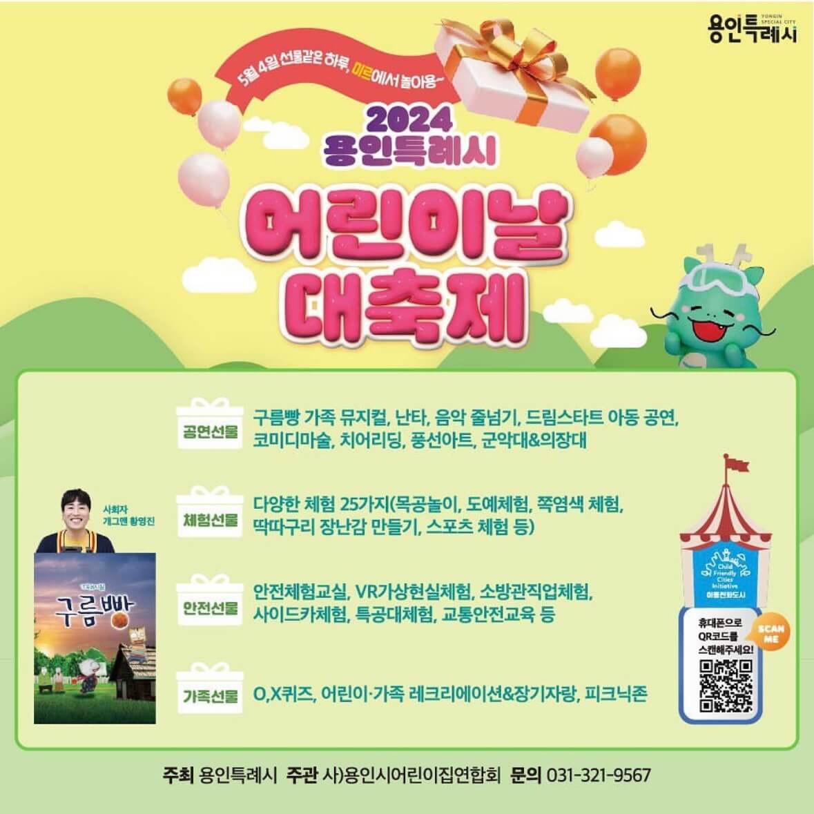 어린이날 행사