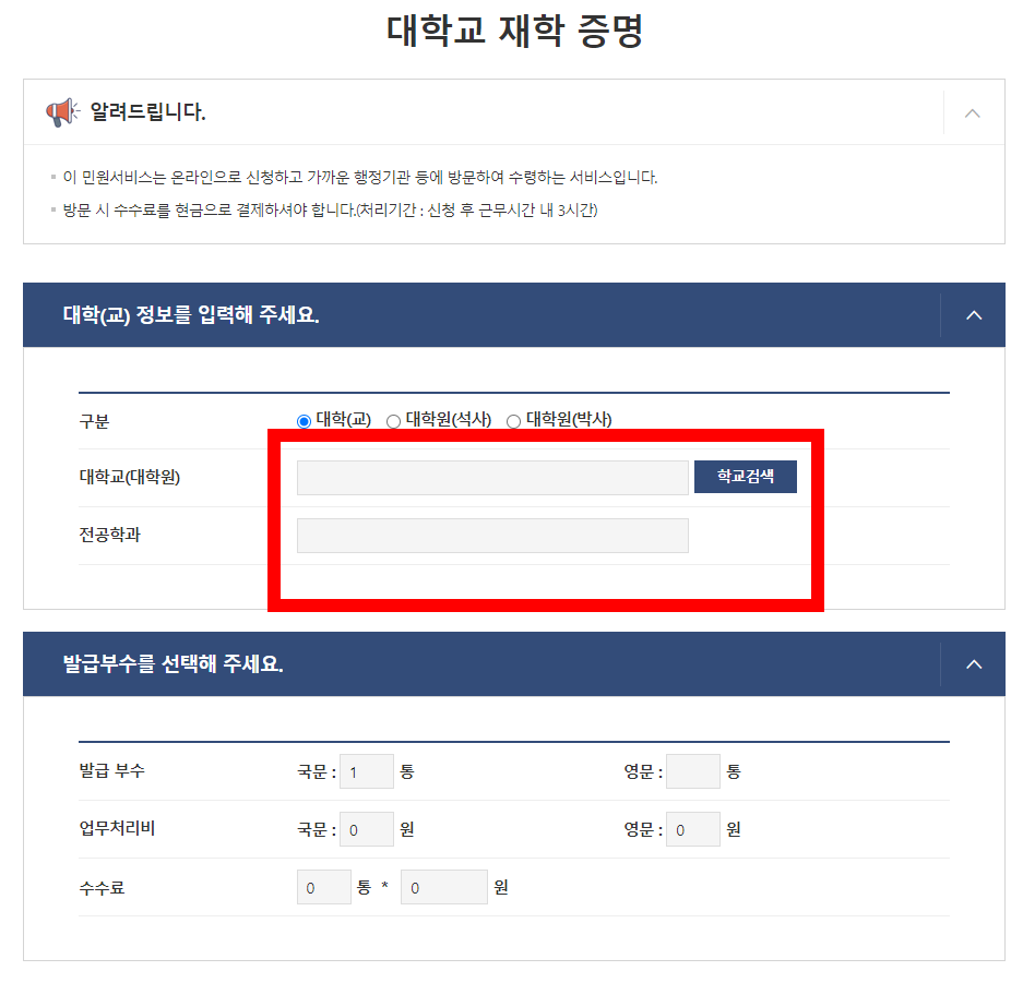 대학교 재학증명서 발급