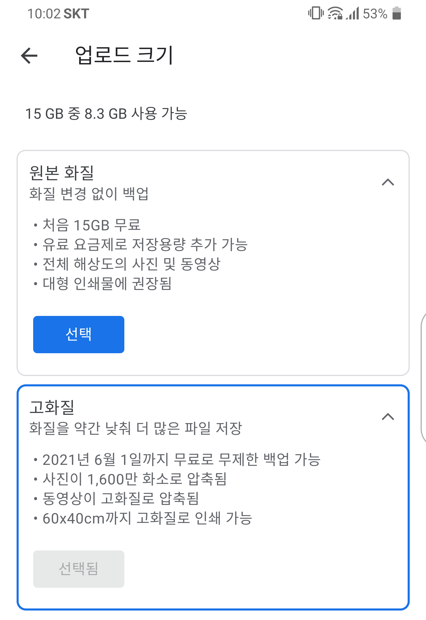 구글포토 자동백업 설정하기