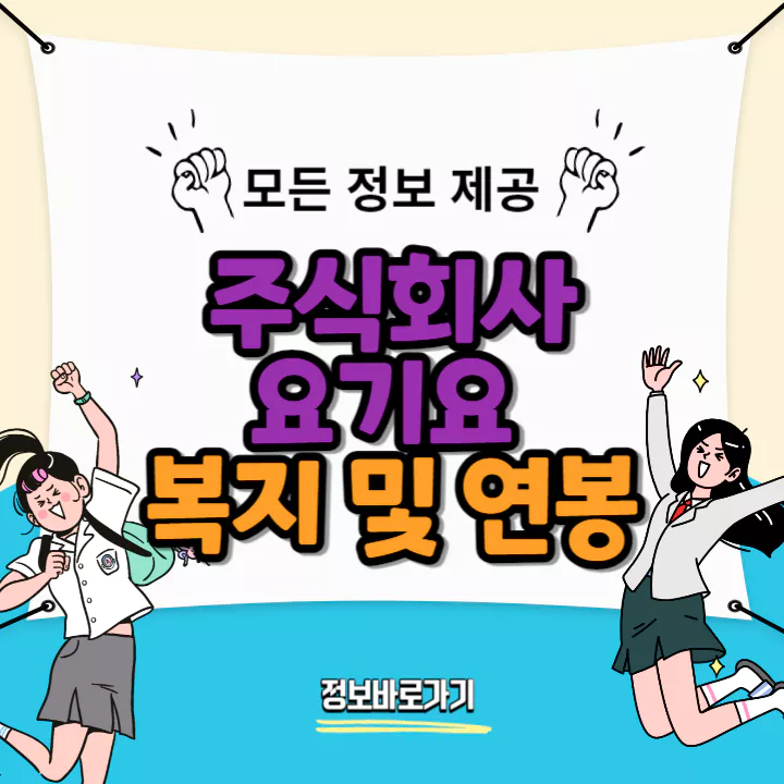 요기요-복지-및-연봉